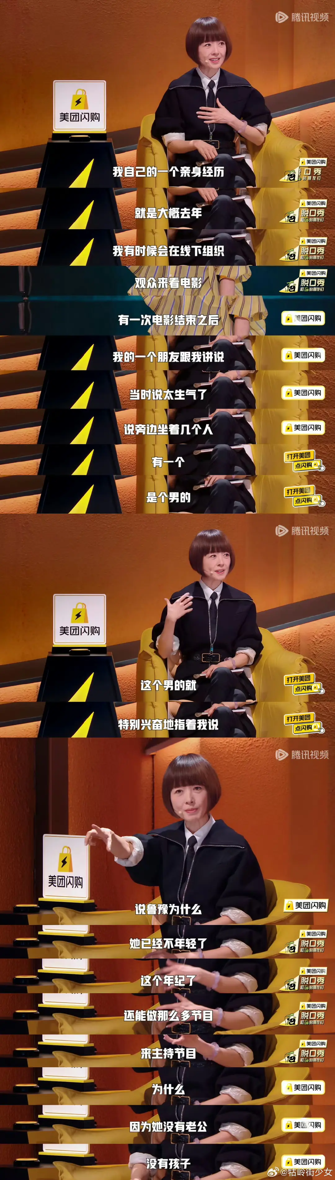 鲁豫回忆一次亲身经历：如果我是一个男主持人，那个观众一定不会那样讲。 ​