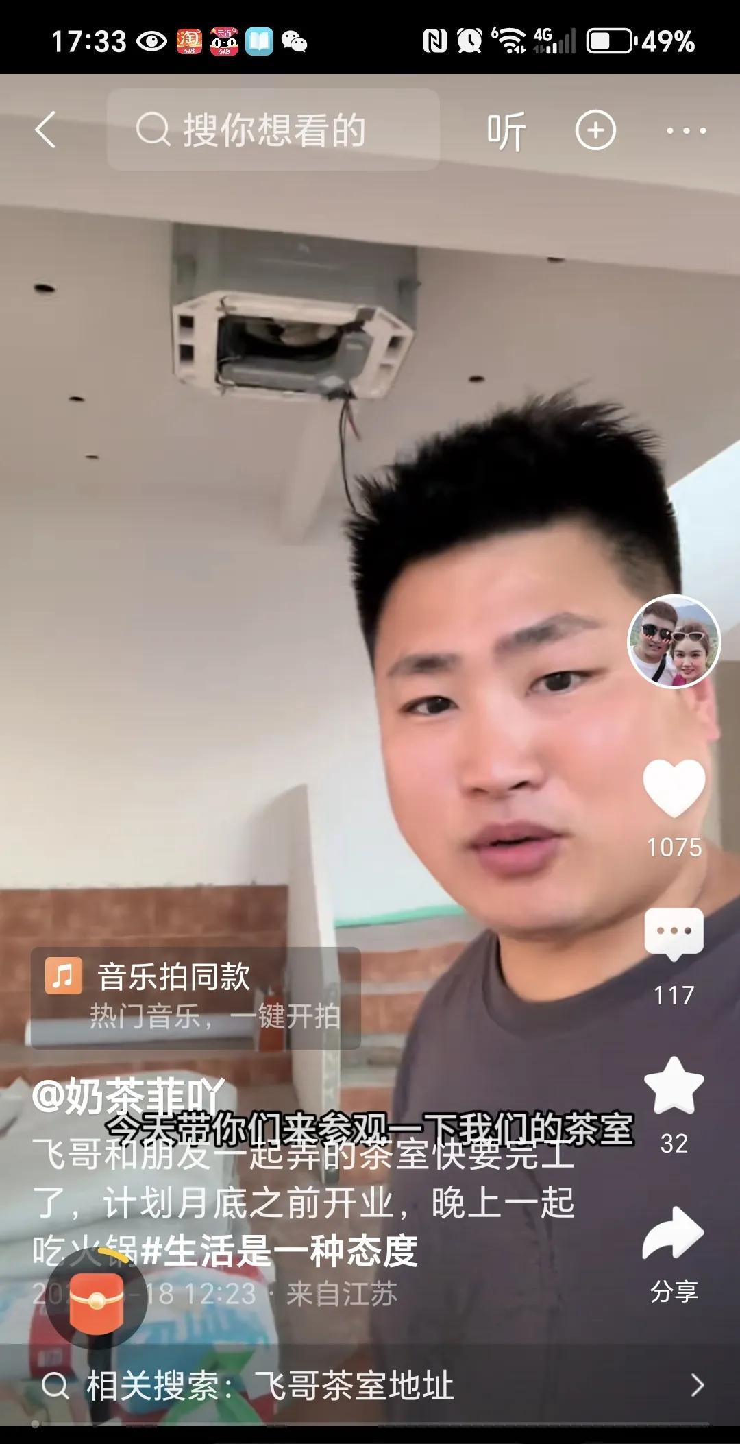 真是平地一声雷，原来奶茶菲的老公飞哥是个隐形富豪，今天视频出现新项目，和朋友合股
