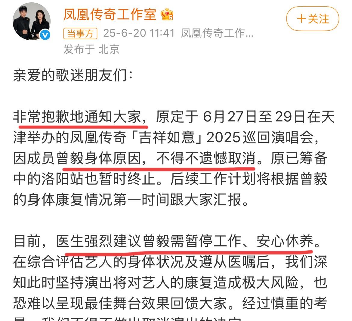 6月20日，曾毅手表事件后又出事了！
凤凰传奇发文道歉！曾毅身体出了问题，凤凰传