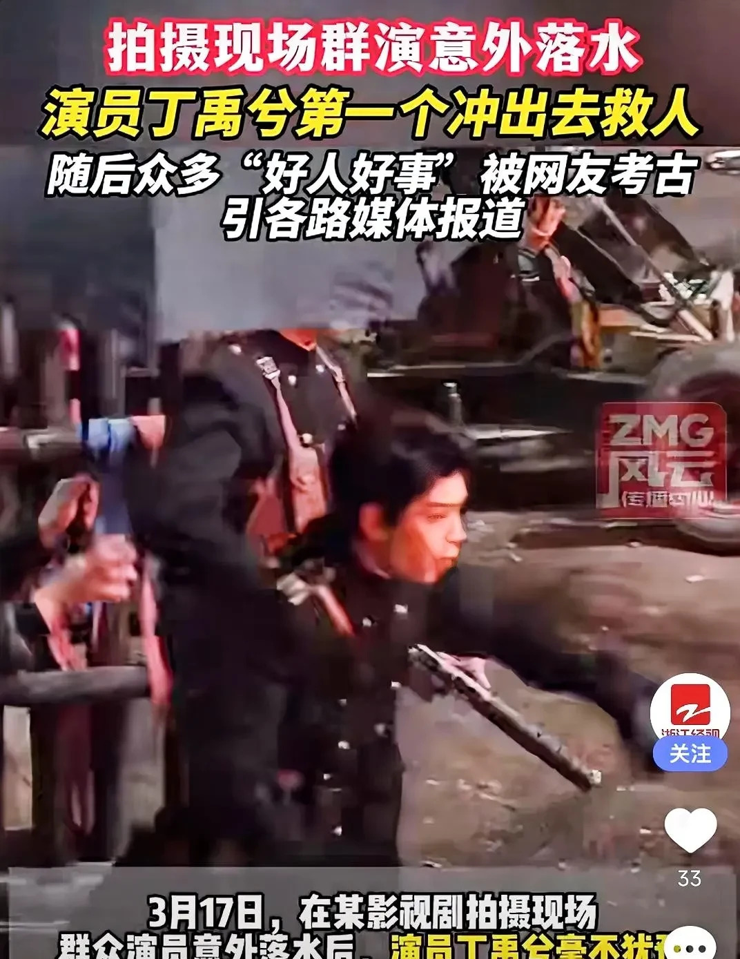 丁禹兮救人获赞











我的天哪！这是什么神仙偶像？丁禹兮救人的视