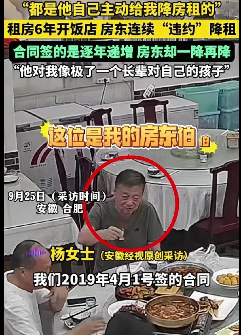 房东多次违约，不是涨房租而是降房租。杨女士说她2019年租的房子开饭店，签的是8