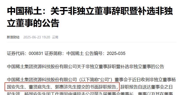 先后4名稀土高管辞职，一个不好的信号释放：美国可能会趁机挖人才
6月23日，中国