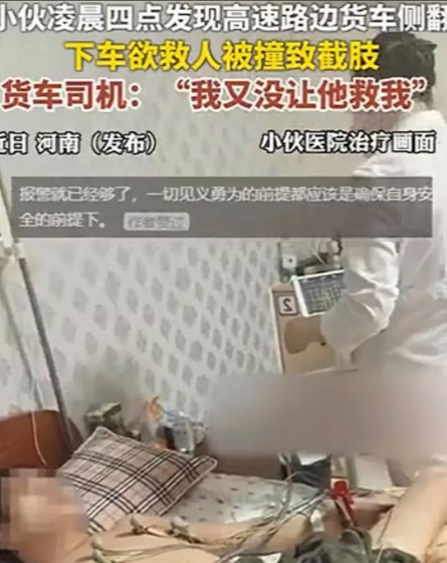 河南，乔先生凌晨4点多开车和朋友去办事，路上碰到货车侧翻。乔先生心善，让朋友赶紧