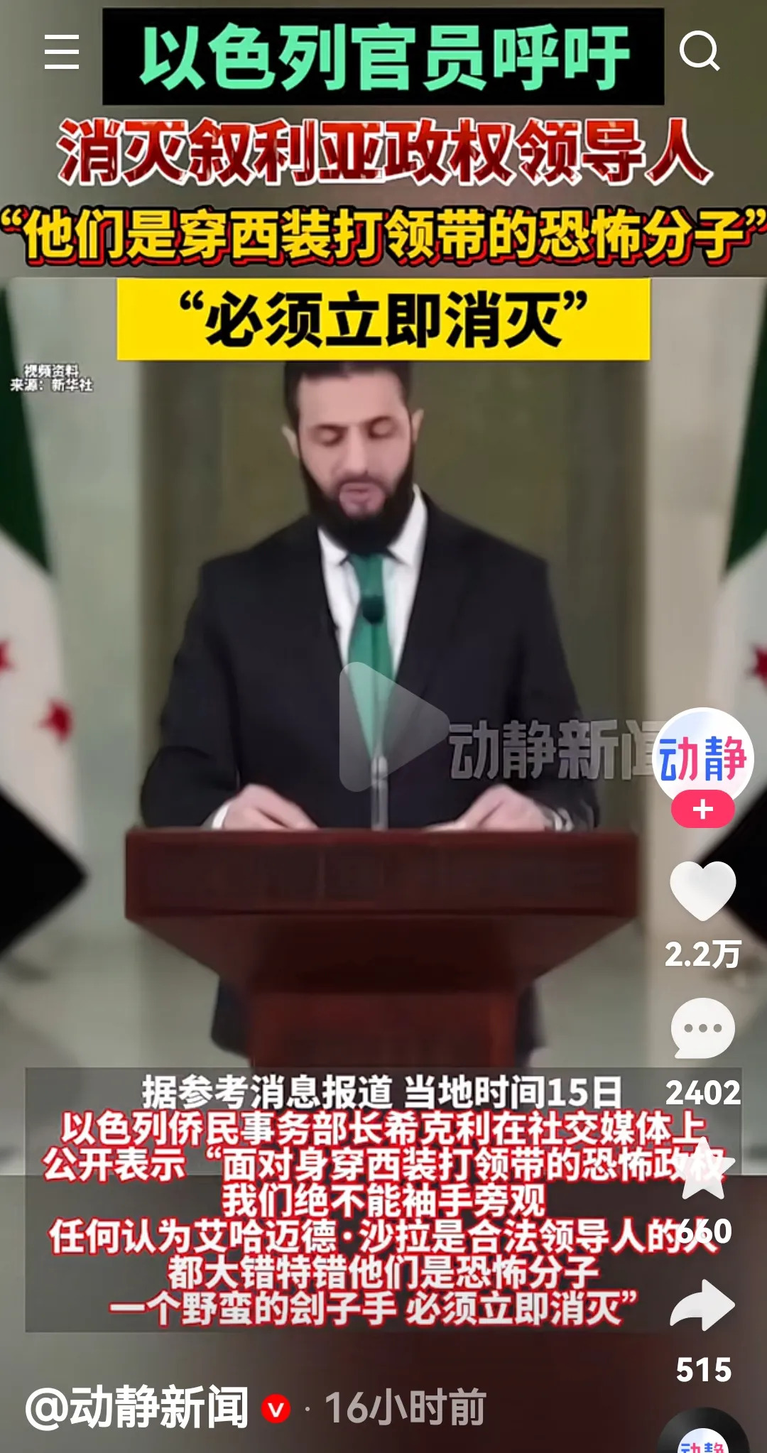 以色列狠话：叙利亚领导是恐怖分子！











啥？以色列官员跳脚大骂
