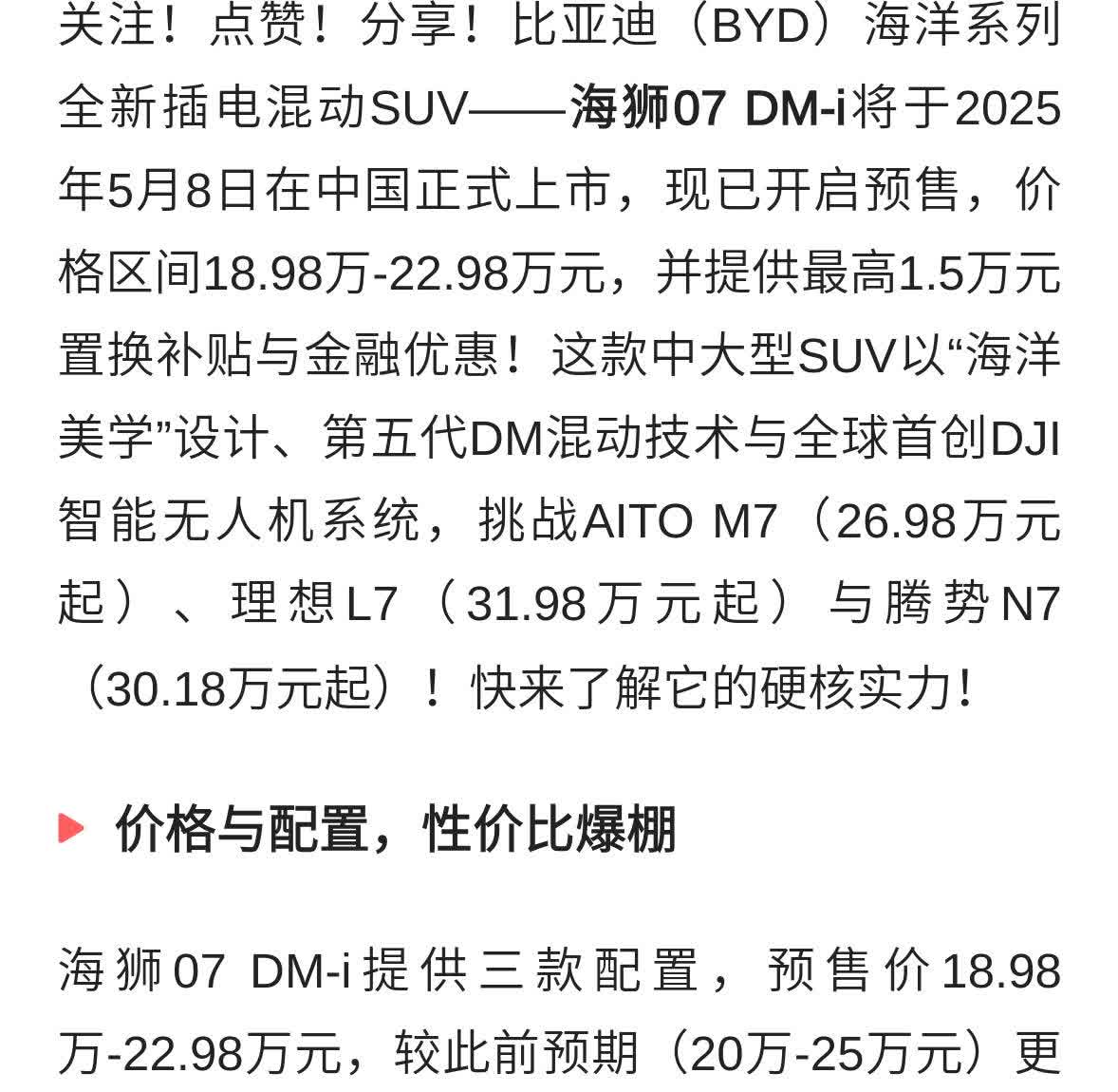 比亚迪Sealion 07 DM-i定于5月8日上市，搭载DeepSeek AI