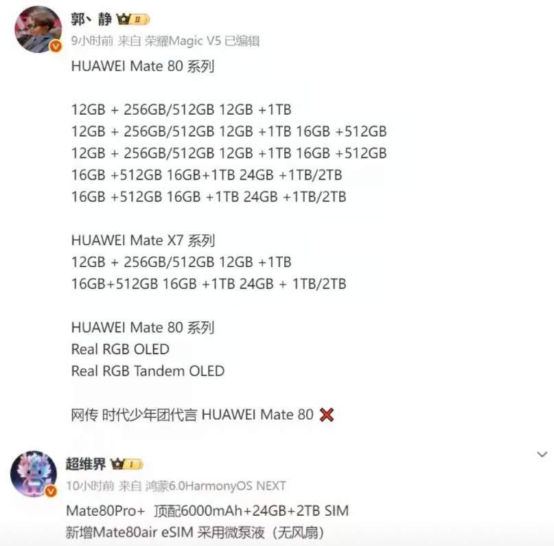 网上有传言，华为Mate80系列会增加自己的AIR型号。
嗯，怎么说呢，如果这个