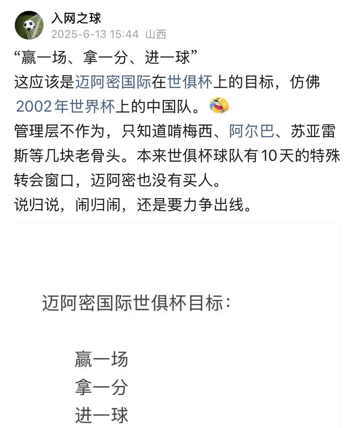 梅西不仅经常打C罗粉丝的脸，有时候还让自己的球迷感到意外。世俱杯，梅迷对于小组赛