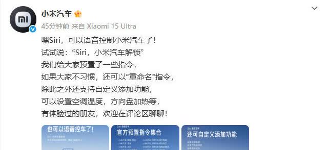 Siri已可控制小米汽车
4月8日晚间，小米汽车官方发文，宣布小米汽车现已可通