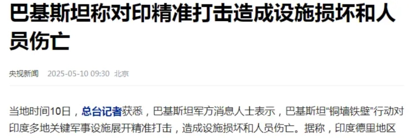 快讯，巴军正式将印度德里地区列入打击目标！德里地区，包括印度首都新德里，这意味着