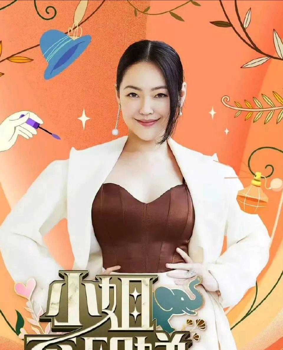 大S去世后，是不是影响到小S？
这不，《小姐不熙娣》节目方发声明，表示小S因家事