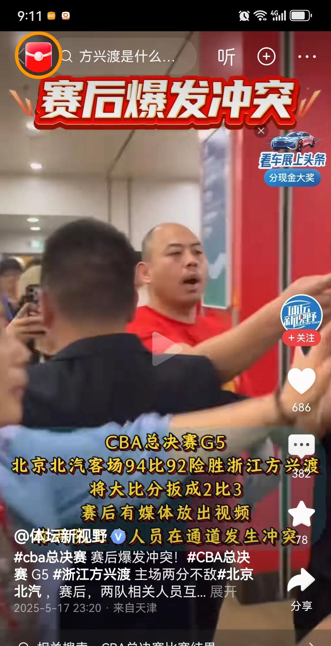 浙江男篮工作人员和北京男篮工作人员赛后发生冲突，我只能说中国人这素质确实不咋地！