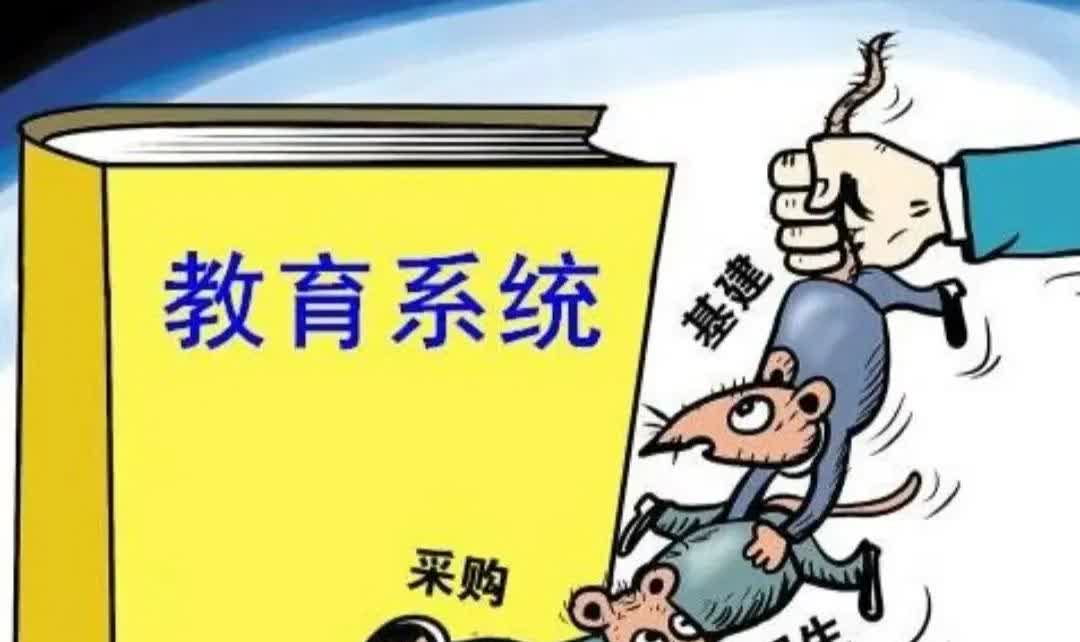 教育局长：高风险职业！差一点全覆盖！不禁令人想起韩国总统职位！
       