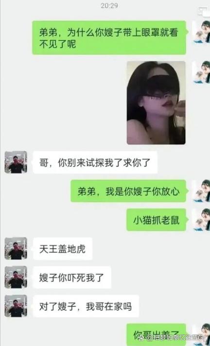 暗号对上了，是嫂子没错！

