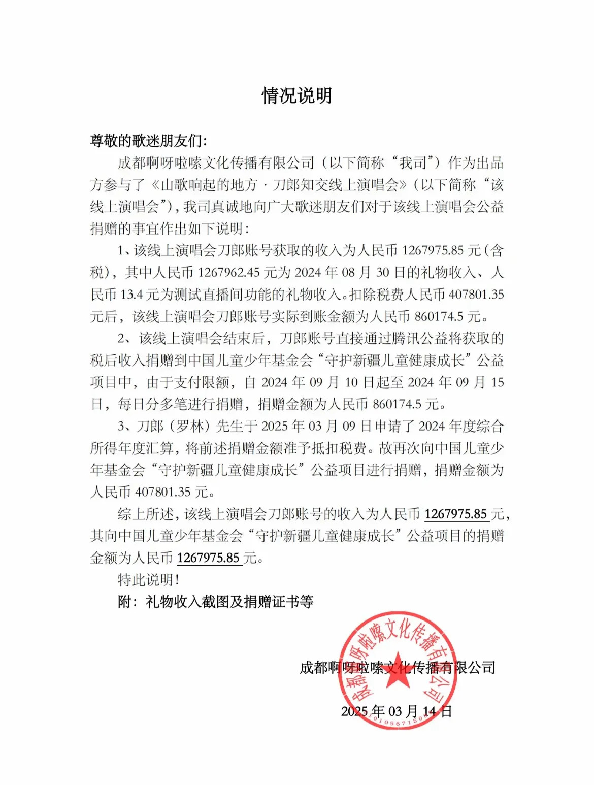 刀郎演唱会打赏收入全捐了











刀郎开演唱会赚的钱全捐了！真的假
