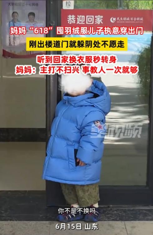 这个妈妈很聪明！山东，女子她趁着反季促销囤了几件羽绒服，没成想，孩子看到新衣服后