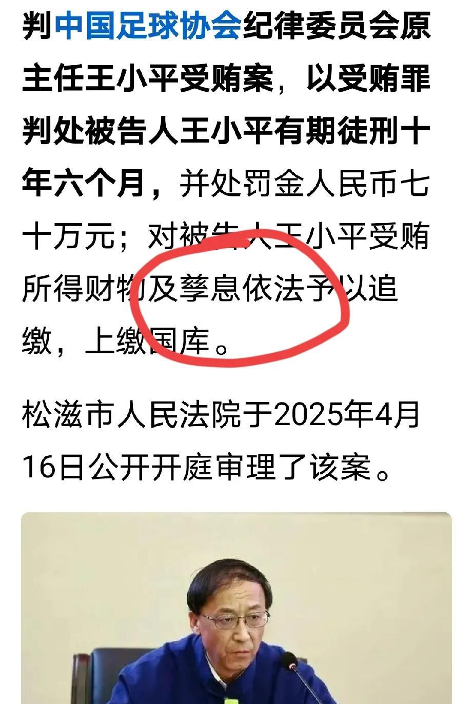 经常会从这样的新闻当中学到一点儿小常识。
比如这个孶息，足协纪律委员会的负责人又