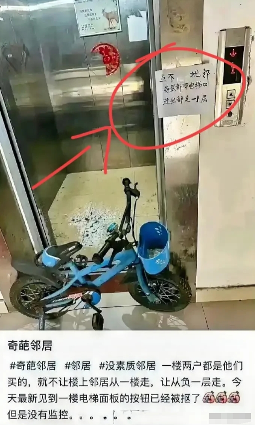 奇葩！一业主把一楼两户全买了，不准让其他业主从一楼上电梯，只能从负一楼上，还把一