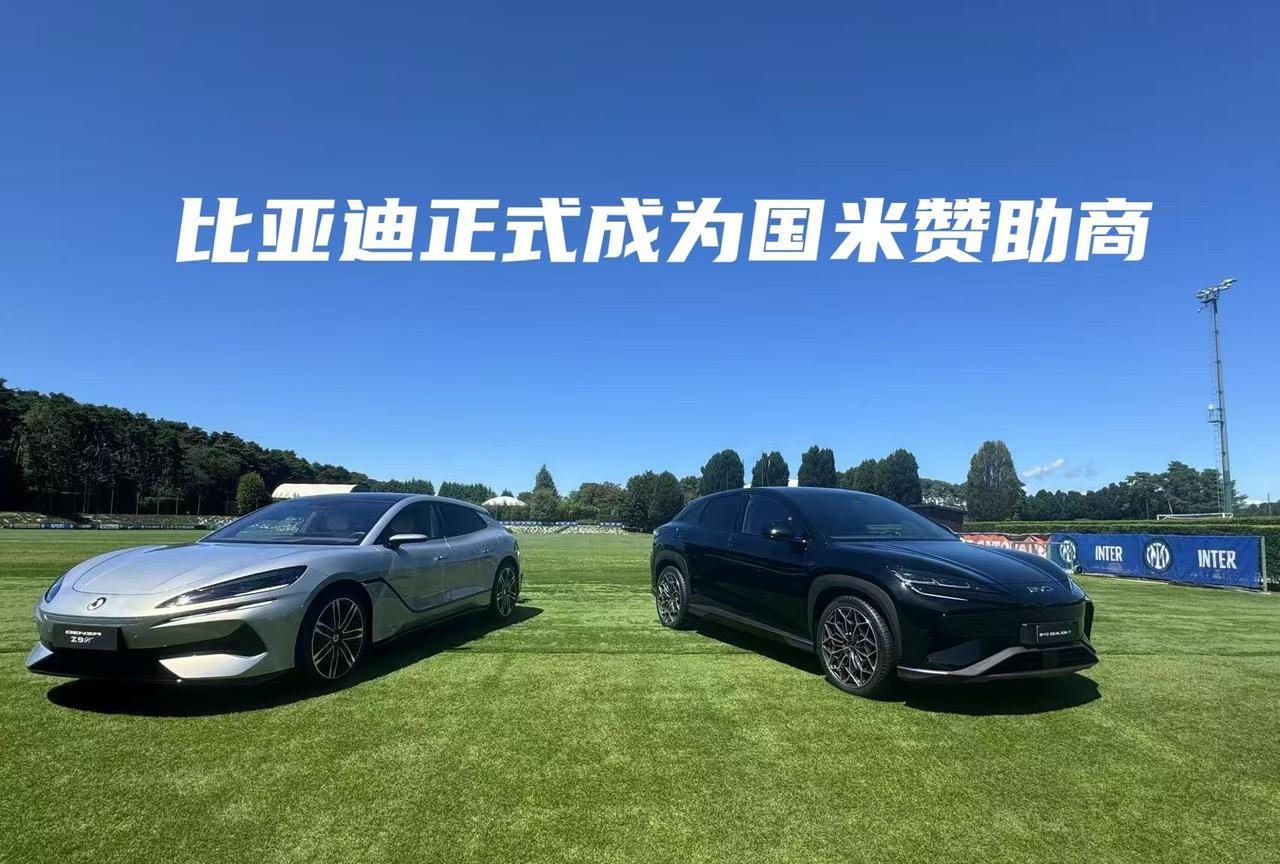 中资进驻！比亚迪官宣成为国米赞助商