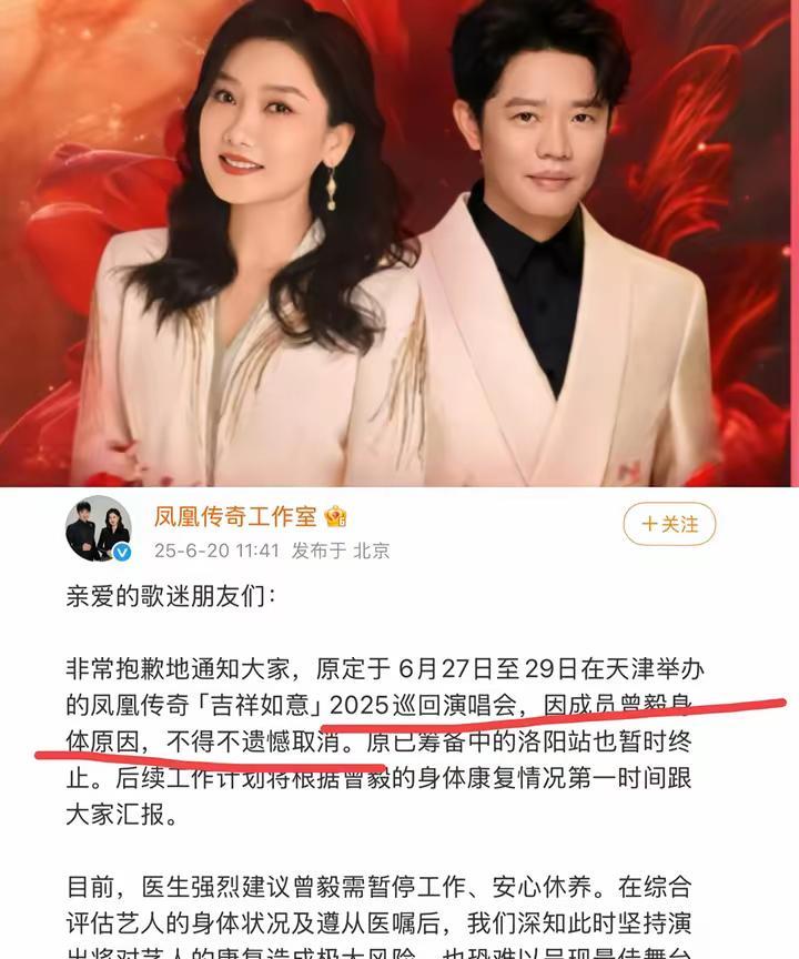 手表事件后，最坏的结果还是出现了！
凤凰传奇宣布取消天津场，而且说的是“取消”，