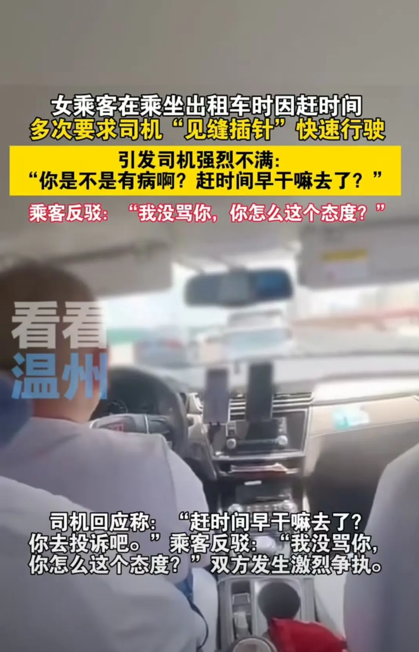 上海，一位女乘客因赶时间，让司机“见缝插针”快点开，司机回了一句“你是不是疯了？