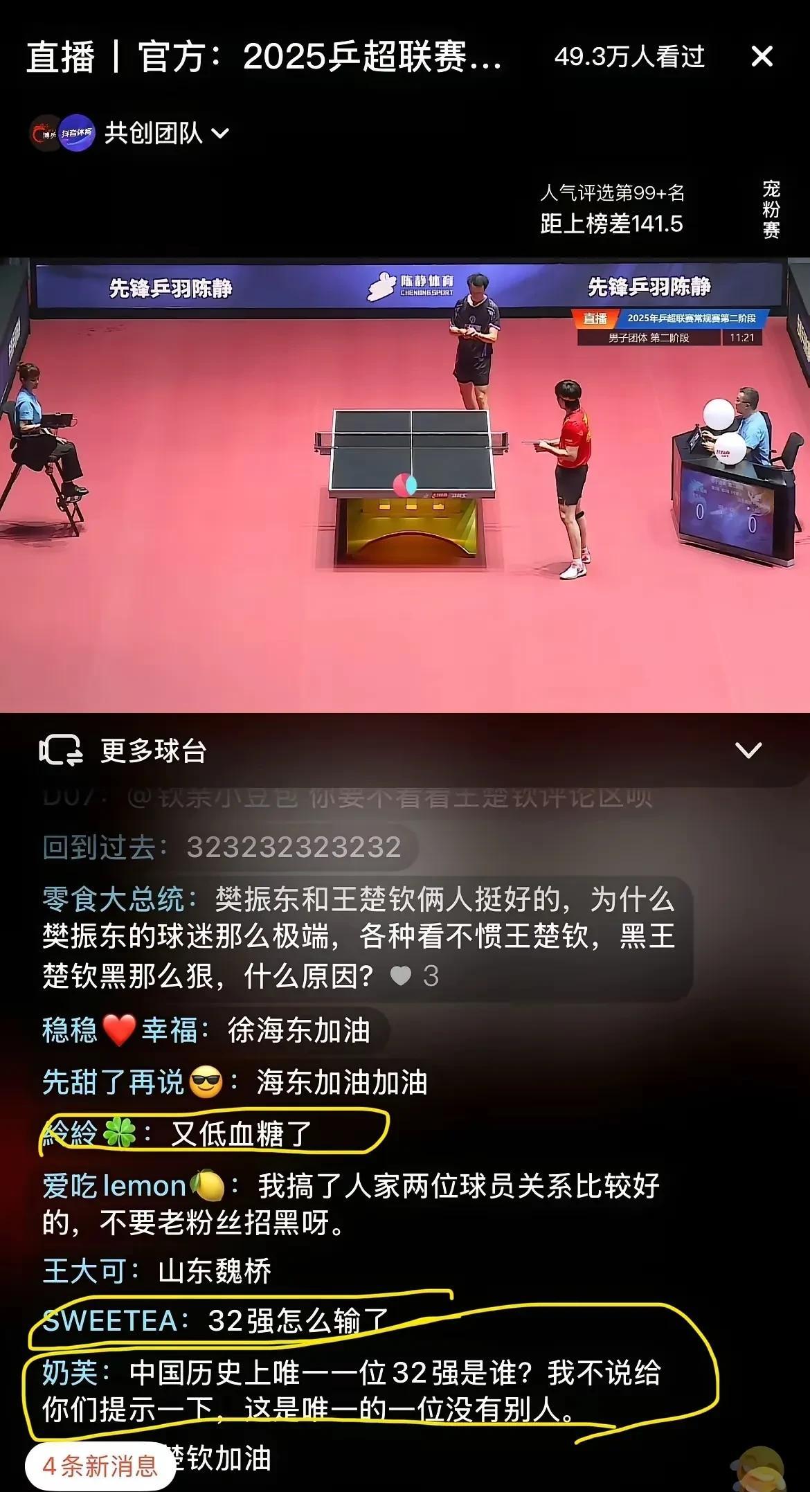 看前天王楚钦和樊振东训练结束时，两人紧握手，还嘻嘻寒暄，本以为这下樊振东粉丝和王