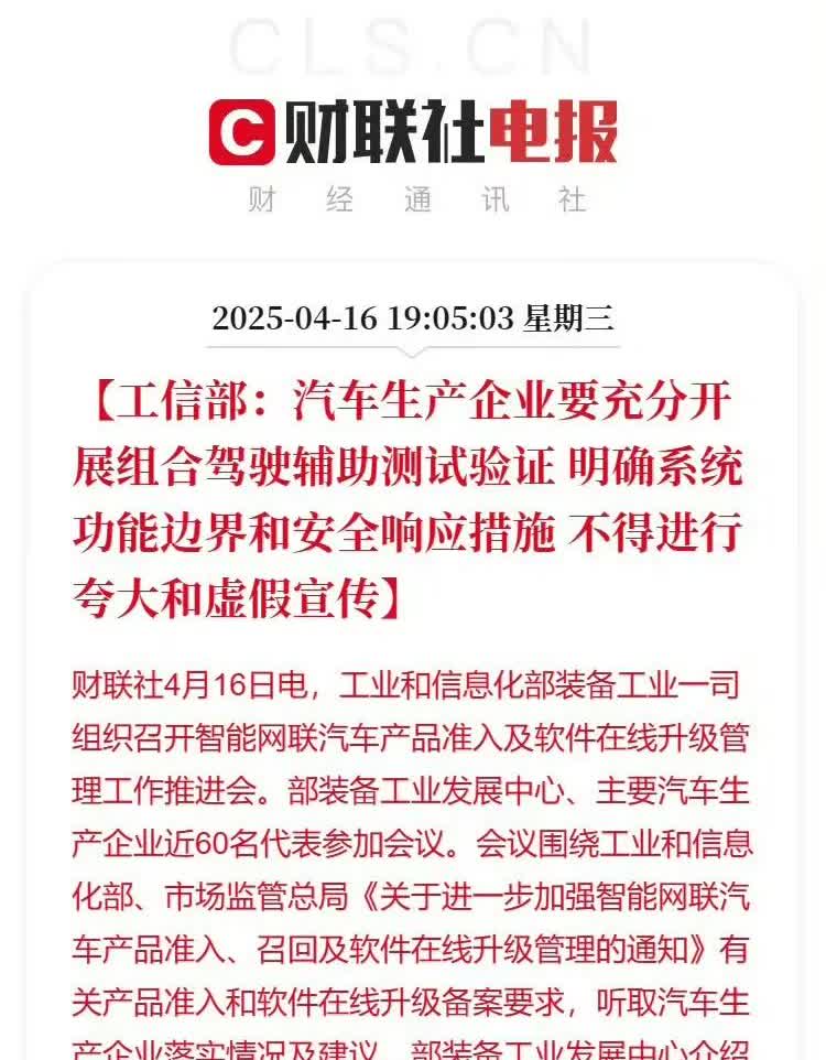 关于工信部收紧智驾的功能、验证和宣传的剧情基本如下：

学霸：这题我会
学