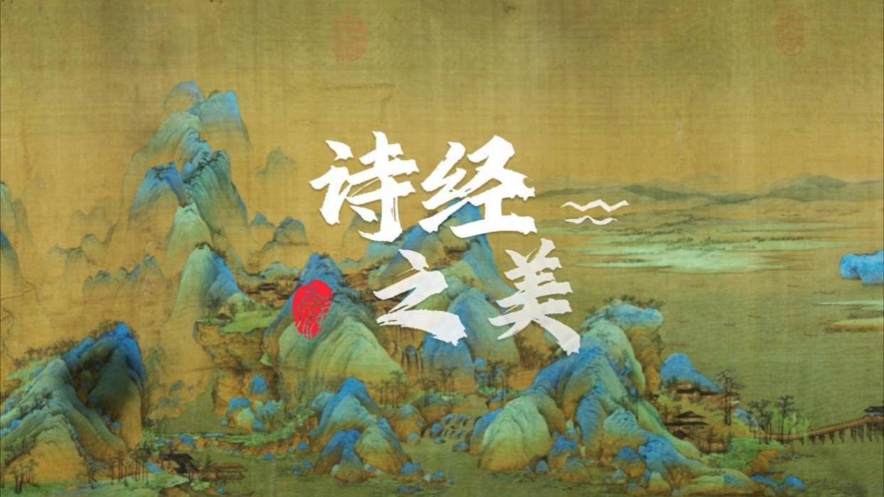 《诗经》中的10句经典名言，句句富含大智慧，建议收藏！