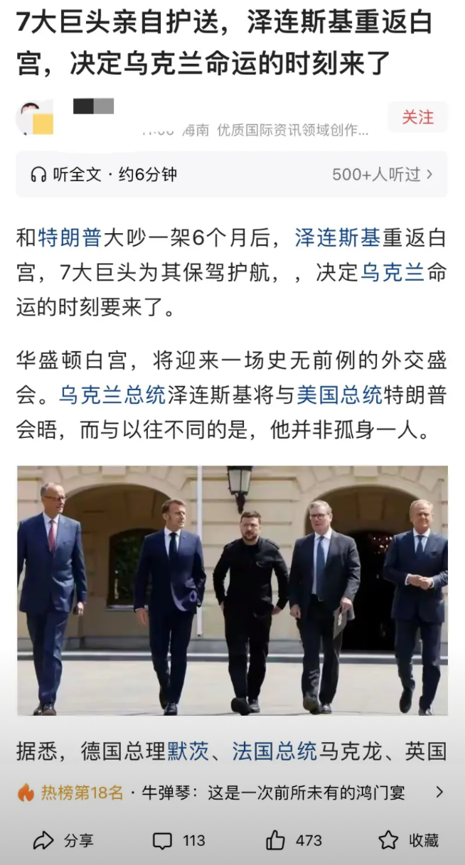 疯狂时刻来临！欧洲七大巨头保驾护航，泽连斯基气势汹汹来到白宫“兴师问罪”！特朗普