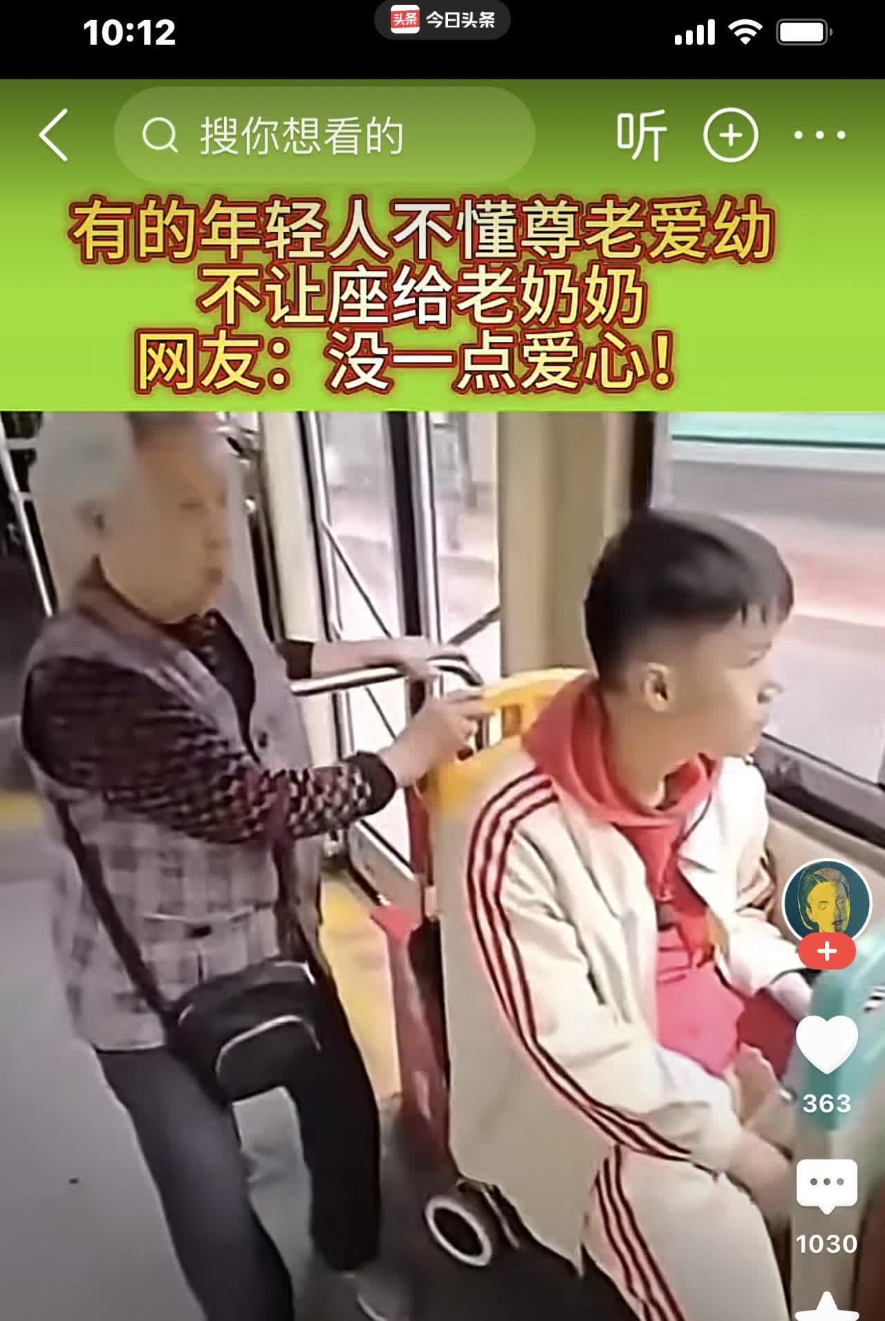 这座就该让，这就是年轻人的不对了。一位头发花白的80 多岁的老奶奶上车后没座，她