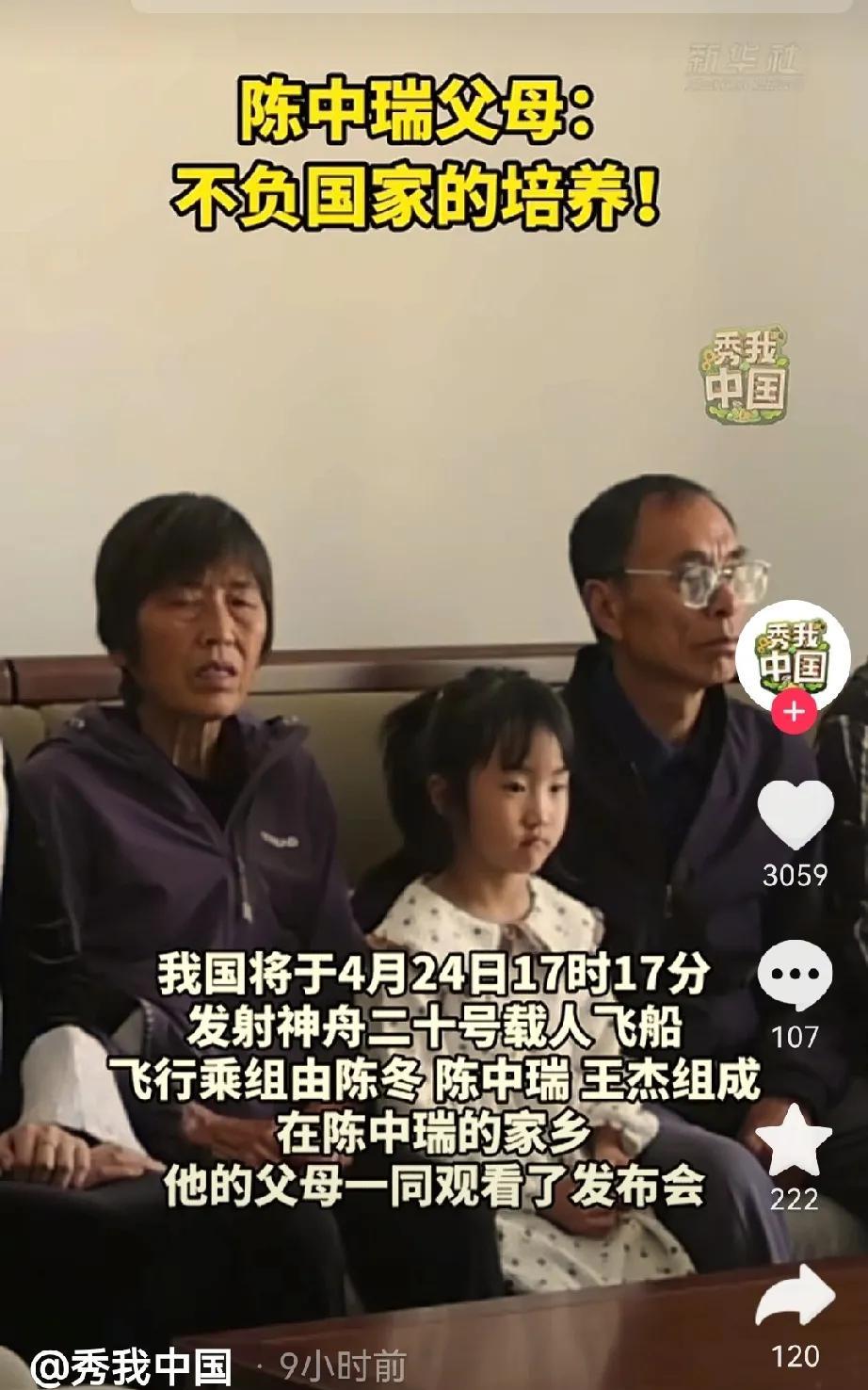 神舟20号航天员陈中瑞的母亲哭了。
所有人都在欢呼鼓舞，陈中瑞的母亲，却忍不住落