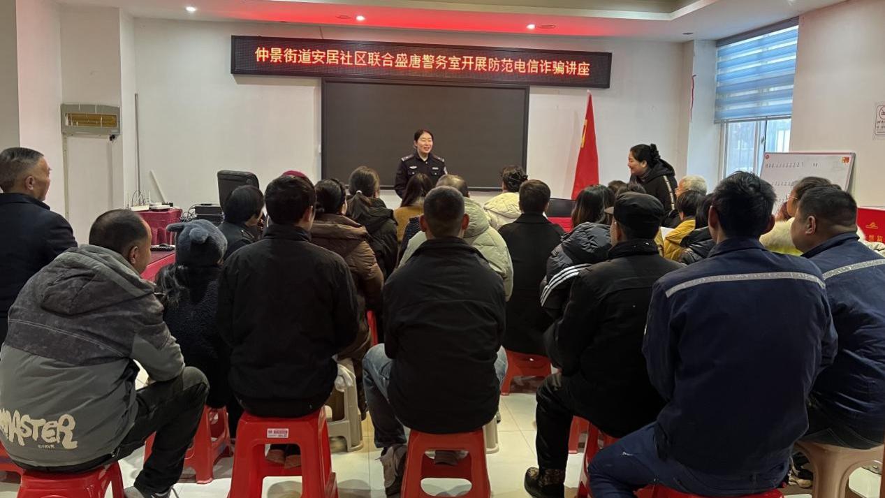 仲景街道安居社区：反诈讲座进社区 警民携手筑防线