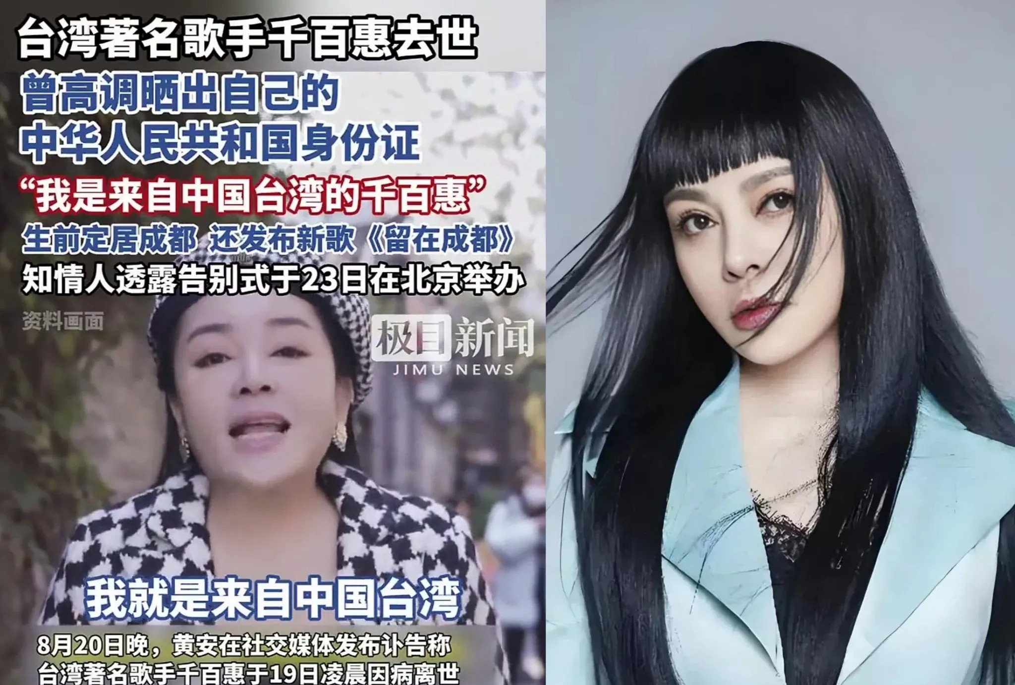 全台湾的人这次彻夜难眠了，
因为千百惠曾说过的一句话，
她曾公开声称：我就是来自