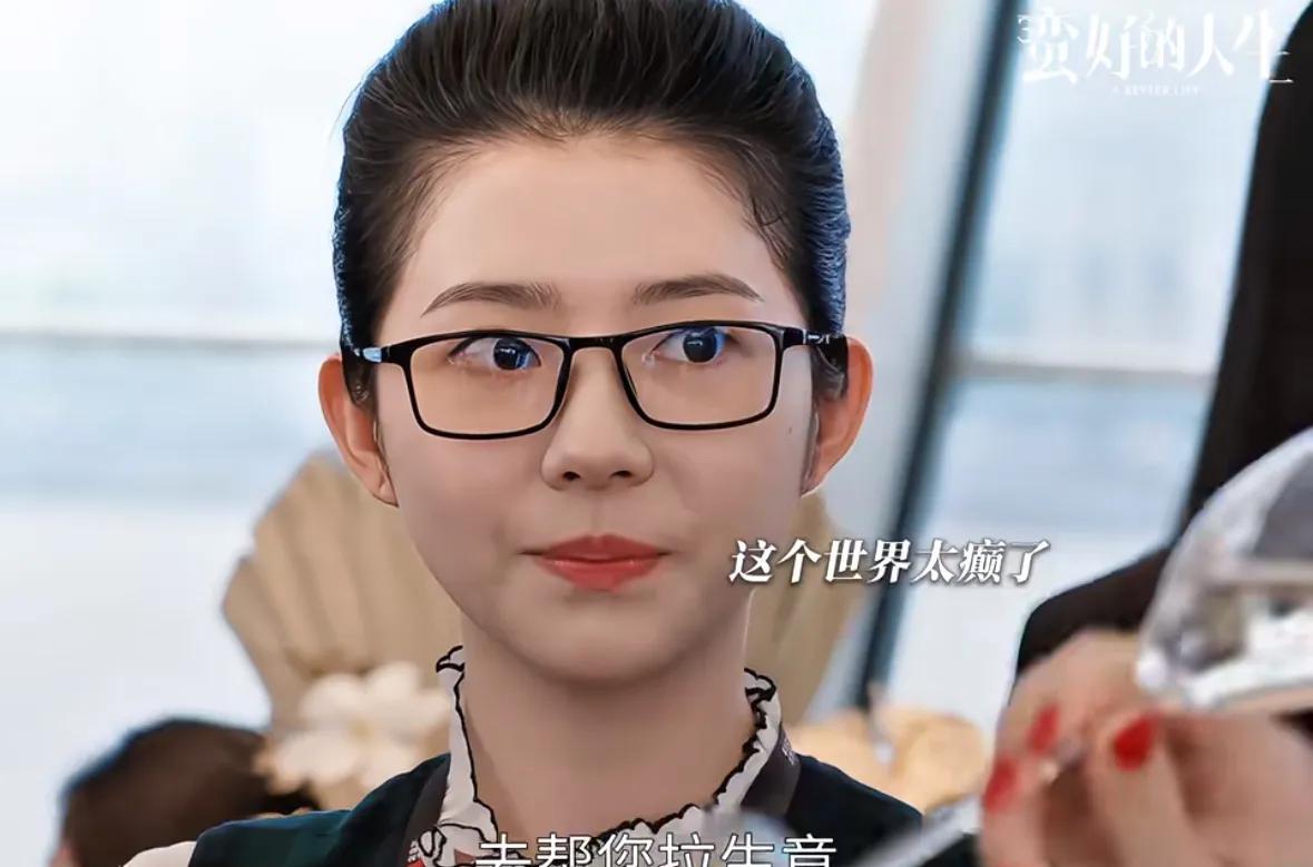用王雪视角打开《蛮好的人生》，
拳头都硬了！
本来研究生的课业就够难了，还要无偿