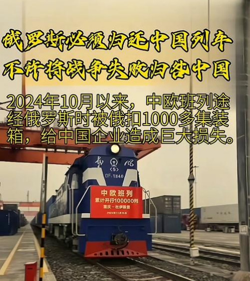 中欧班列货物被扣











惊天大秘密！中欧班列货物被俄罗斯扣了，这