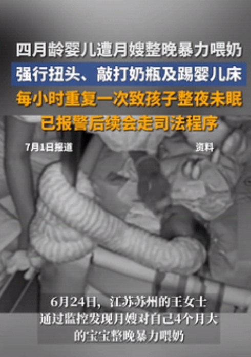 必须严惩！江苏苏州，一女子闲来无事看了下家里的监控，竟发现有一整晚，月嫂都在对4