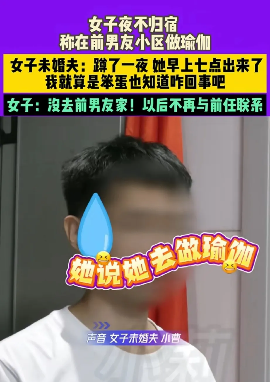 河南，男子发现女友夜不归宿，蹲守了一夜，发现女友早上七点从前男友居住的小区出来，