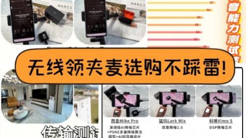 无线领夹麦克风哪个牌子好用？领夹麦怎么选？买领夹麦的三大忠告