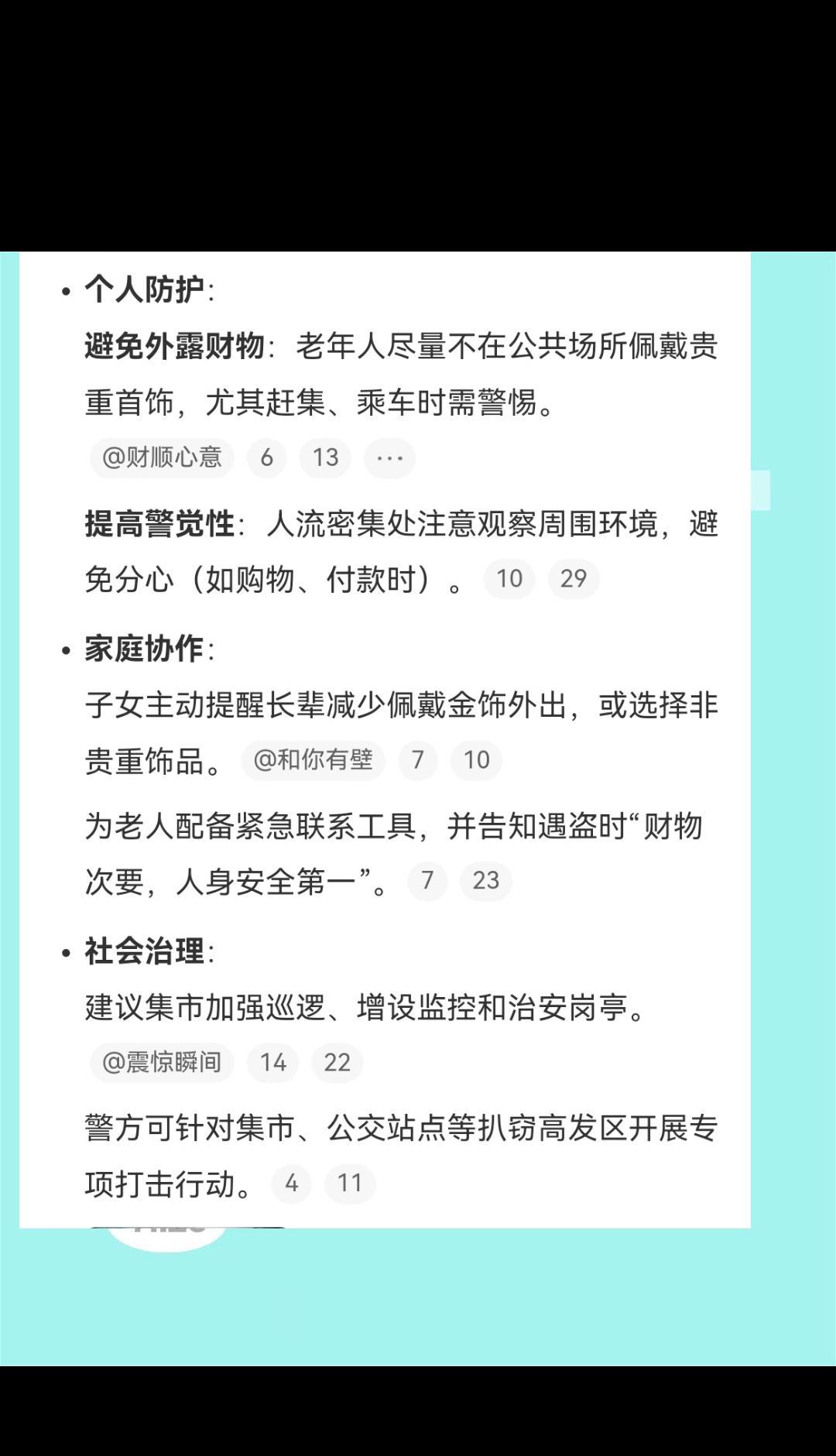 现在的小偷太猖狂。
出门在外还是要学会财不外露。
9月15日山东威海。
老太太赶