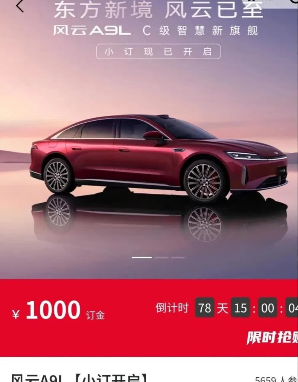 本来叫A9，想卖18万起步，但是比亚迪出了汉L，奇瑞A9还没上市
奇瑞汽车连夜