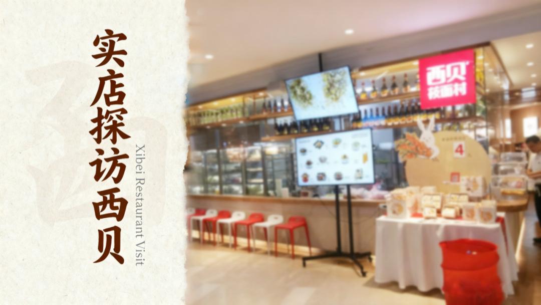 实店探访西贝：罗永浩和贾国龙谁说得对？