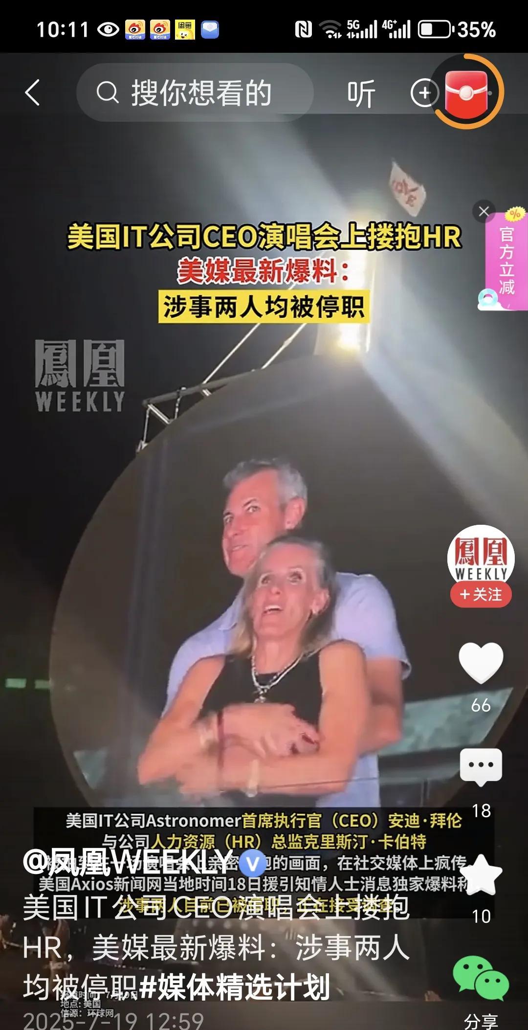 美国对婚外情处理也这么严厉。
近日，
美国一知名公司的两位高管因在演唱会上的亲密