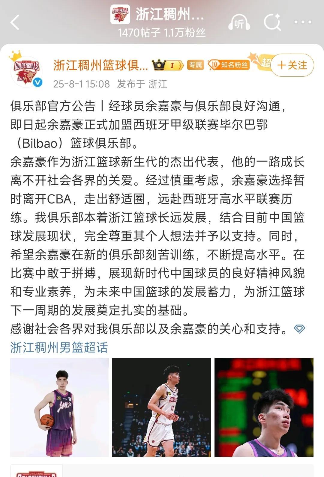 浙江稠州俱乐部官宣：余嘉豪即将留洋，加盟西甲的毕尔巴鄂俱乐部。
西班牙很多俱乐部