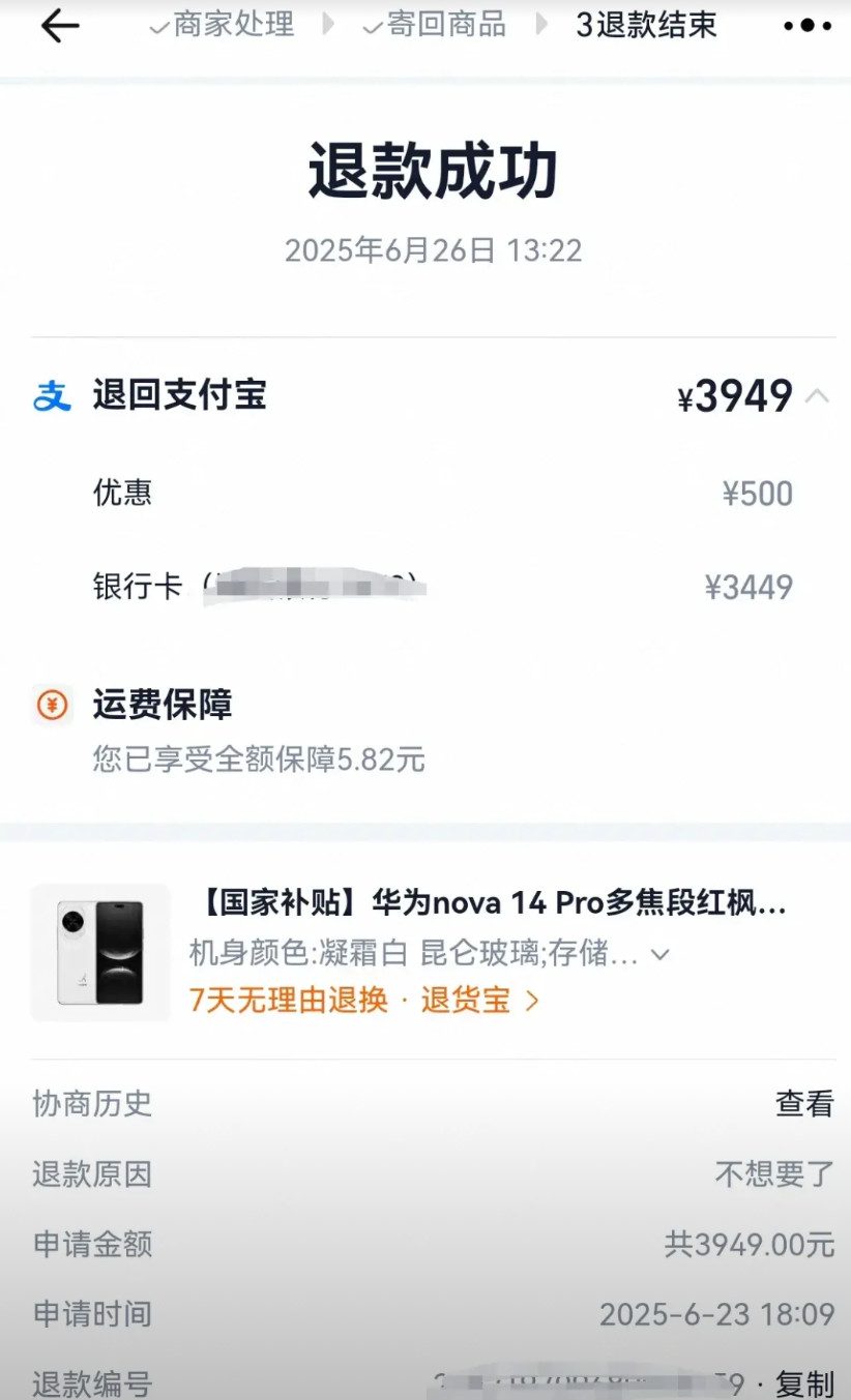 我618购买的手机，申请退货退款，已经结束。

我想说，华为无愧为国民手机品牌，