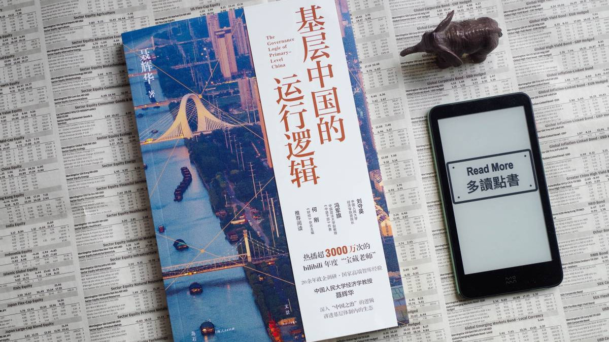 从秋收到“百千万工程”，读《基层中国的运行逻辑》