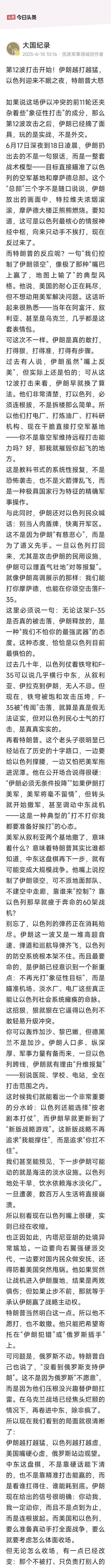 伊朗反击以色列的入侵，可是越打越猛、越打越准、越打越过瘾。
和前几天相比可谓一个