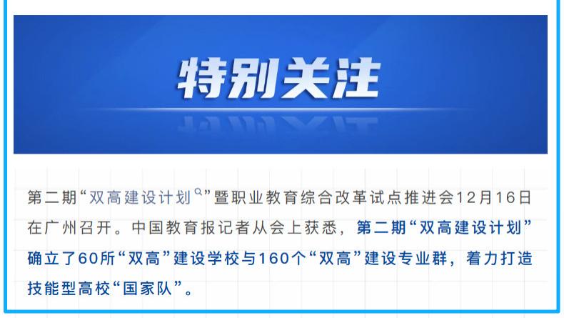 有新增！2026年广东3+证书高职高考报考可参考这16所“双高计划”院校