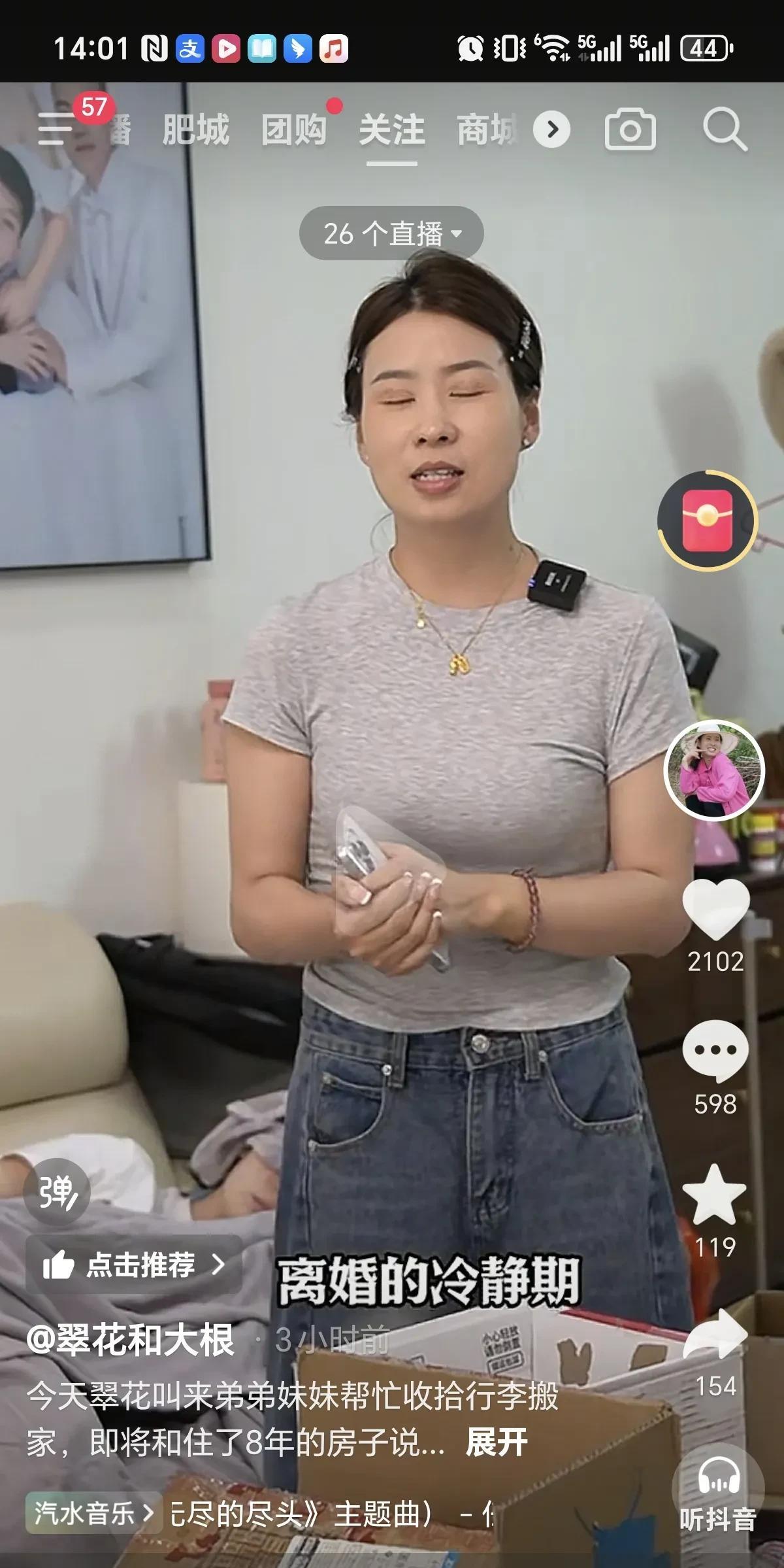 翠花就和王大根婚姻，
终于发视频做出回复！
和大根还没有离婚
处在离婚冷静期！