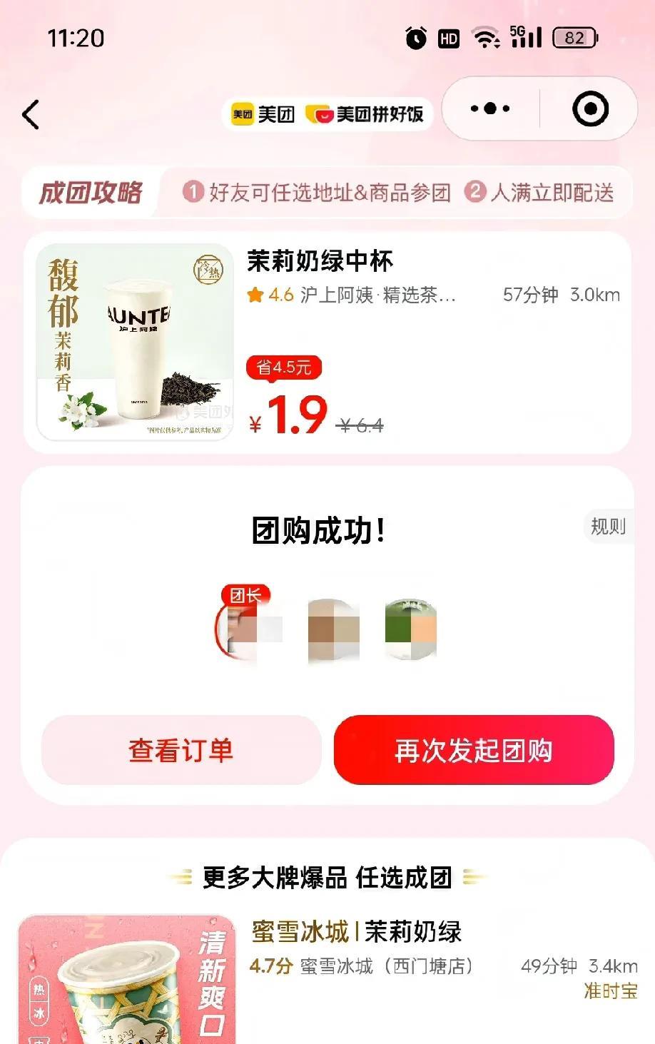 沪上阿姨拼团活动，三人拼团一杯才一块九！
要知道以前单买可是十几块呢，这落差也太