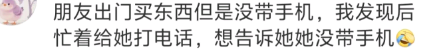 想告诉她她没带手机