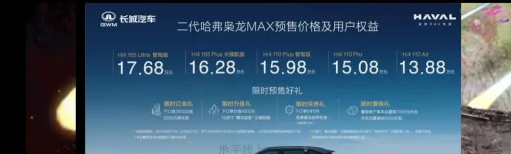 长城终于听劝了一回啊

这价格吊打宋L，要四驱有四驱，要智驾有智驾，要颜值有